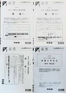 河合塾 ２０２３年１月実施 ２０２２年度第４回全統高１模試/英語/数学/国語(解答解説付)