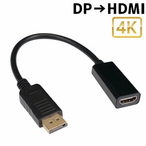 DisplayPort to HDMI 変換アダプタ 接続しやすい短ケーブル付き DPからHDMIに 4K/30Hz・1080p/60Hz対応 DP v1.1/HDMI v1.4[D3]