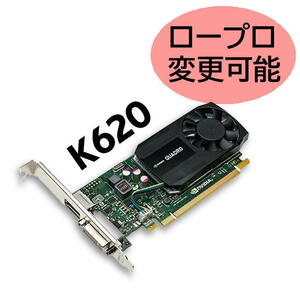 【中古パーツ/数量限定特価】 NVIDIA Quadro K620 2GB ビデオカード OpenGL フルハイト(ロープロ変更可) 4K対応