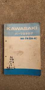 カワサキ 90-TR GA-4　パーツカタログ　パーツリスト