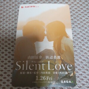 映画サイレントラブSilentLove 山田涼介 浜辺美波ムビチケカード番号通知のみ