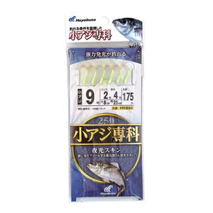 Hayabusa 小アジ専科 夜光スキン HS250 鈎9号/ハリス2号 堤防・胴突式 6本鈎1セット サビキ仕掛け 釣り