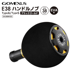 GOMEXUS E38 ハンドルノブ EA38BKGD ブラック＆ゴールド TypeA/TypeS 直径38mm リールハンドル リールパーツ ゴメクサス