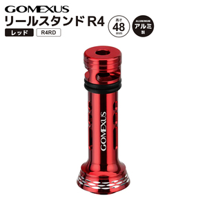 GOMEXUS リールスタンド R4RD レッド 48mm 7g アルミ製 リールカスタムパーツ ゴメクサス 釣り