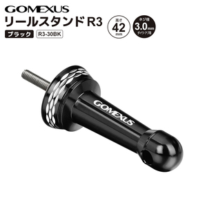 GOMEXUS リールスタンド R3-30BK ブラック 高さ42mm ネジ径3mm アルミ製 リールカスタムパーツ ゴメクサス 釣り