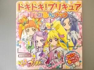 Ba4 00057 ドキドキ！プリキュア パズるんブック 2013年7月10日第2刷発行 講談社