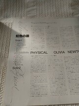 LP　オリビア・ニュートン・ジョン　虹色の扉　Phisical　国内盤　見開きジャケ　歌詞・解説付き　Olivia Newton John_画像7