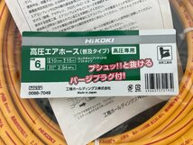 【★30-4905】■未使用■HIKOKI 純正 高圧エアホース 内径6Φ 15ｍ No.0088-7049 日立工機　ハイコーキ（5747）_画像3