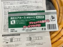 【★30-4906】■未使用■HIKOKI 純正 高圧エアホース 内径6Φ 15ｍ No.0088-7049 日立工機　ハイコーキ（5754）_画像4