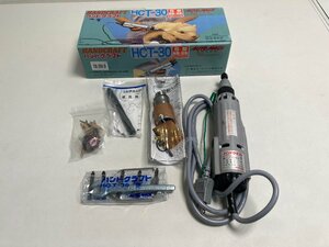 【★04-3429】■中古■東京オートマック　電動木彫機　HCT-30 S型　振動・回転両用デラックス　ハンドクラフト　AUTO MACH（3548）