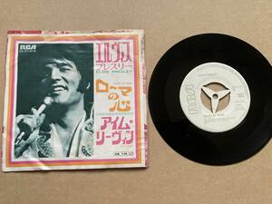 見本盤 PROMO ELVIS PRESLEY エルヴィス・プレスリー / HEART OF ROME ローマの心 SS-2110 RCA