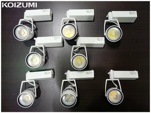 【福岡】KOIZUMI コイズミ照明 LEDスポットライト 8個セット/XS41017L/LED一体型/白色(4000K)/調光不可/配線ダクト取付専用【TW0829-4A】