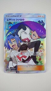 080 b2600 ポケカ ポケモンカード SM10b 062/054 SR ムサシとコジロウ キズあり