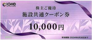 「飯田グループ 株主優待」 / 施設共通クーポン券【2枚（2万円分）】 / 有効期限2024年6月30日 / 江の島アイランドスパ