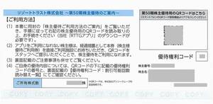 「リゾートトラスト 株主優待券【5割引×1回】 / RTTGアプリから譲渡 / 有効期限2024年7月10日まで