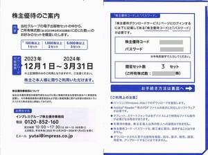 「インプレス 株主優待【電子出版物3セット】」 / 番号通知のみ / 有効期限2024年3月31日まで