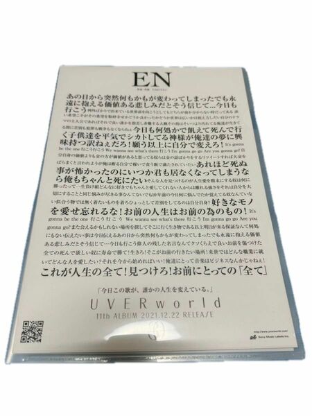 UVERworld EN フライヤー チラシ 歌詞 ポスター グッズ UVER