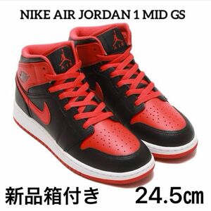 NIKE AIR JORDAN 1 MID GS エアジョーダン ジョーダン1 ミッド 24.5㎝ ファイヤーレッド ブレッド