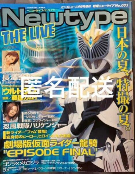 特撮ニュータイプ Newtype the live No.003