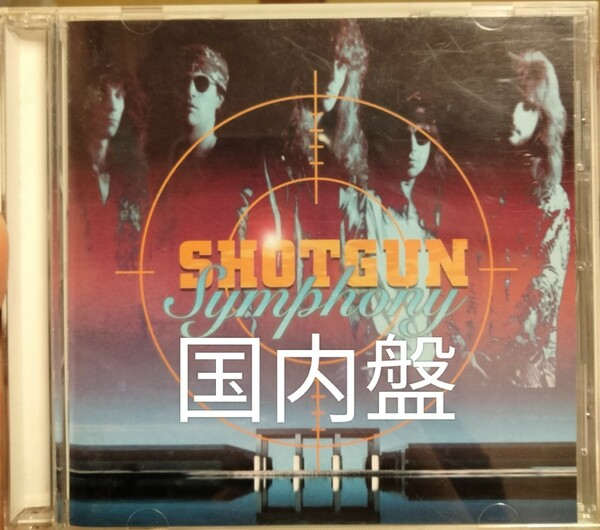 ショットガンシンフォニー　shotgun symphony メロディアスハード　ハードロック　プログレッシブハード　メロハー　aor