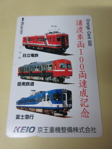 「譲渡車両100両達成記念　京王　オレンジカード500円券　その2」未使用　JR東日本　京王重機整備株式会社　