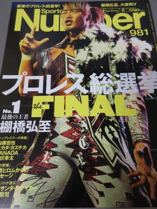 「Number　プロレス総選挙　FINAL」ナンバー　令和元年発行　文藝春秋　棚橋弘至