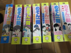 「めぞん一刻」 全7巻　高橋留美子　全巻セット　小学館　My First BIG SPECIAL