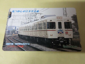 「なつかしの5000系　テレカ」旧5000系　未使用　京王電鉄　若葉台乗務区　陣馬