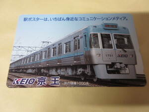 「駅ポスターは、いちばん身近な　テレカ」井の頭線1000系　未使用　京王電鉄　