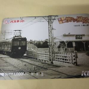「1954年八幡山駅 京王沿線懐かしの風景」パスネット 4穴使用済み 京王電鉄 KEIOの画像1