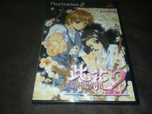 PS2 新品未開封 此花2 届かないレクイエム KONOHANA このはな_画像1