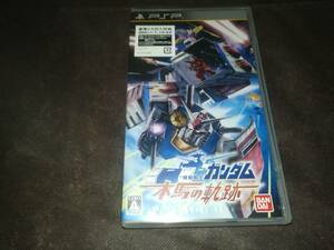 PSP 新品未開封 機動戦士ガンダム 木馬の軌跡 MOBILE SUIT GUNDAM