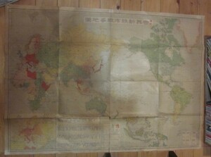 古地図　　世界新秩序戦争地図　　◆　昭和１７年　◆　