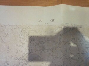 古地図　久住　　5万分の1 地形図　　◆　昭和59年　◆　大分県　