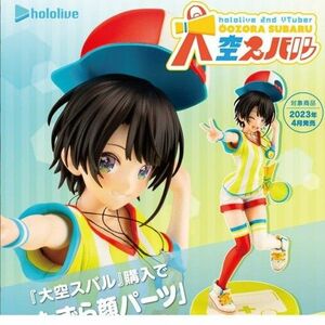 新品◆特典顔パーツ付 大空スバル フィギュア ホロライブ コトブキヤ しぐれうい