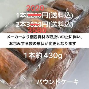 焼き菓子工房ゆとり　パウンドケーキ　オーダー