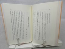 A1■馮翊講話集中央佛教学院 創立六十周年記念【発行】中央佛教学院同窓会 昭和55年 ◆可■_画像6