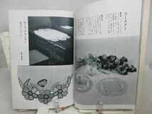 A3■フランス刺繍と図案 No.34【著】戸塚きく、貞子【発行】啓佑社 昭和54年◆可■送料150円可_画像8