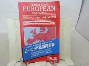 F3■トーマスクック 日本語解説版 ヨーロッパ鉄道時刻表 1995年夏【発行】ダイヤモンド社◆可■