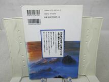 G6■わが家の宗教を知るシリーズ うちのお寺は日蓮宗【発行】双葉社 1997年◆可、割れ有■送料150円可_画像4