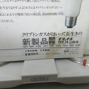F1■5年の科学 1975年8月 【発行】学研◆可、切取有■送料150円可の画像4