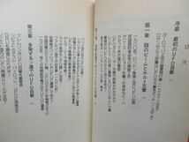 G2■ＵＦＯ目撃機密文書 トップシークレット【著】ティモシー・グッド【発行】二見書房 1990年◆可、割れ有■送料150円可_画像6