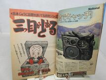 BB■週刊少年マガジン 1974年10月13日 No.42 三つ目がとおる、篠山紀信のバカチョンカメラ大学◆可■_画像6