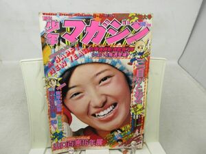 BB■週刊少年マガジン 1975年1月19/26日 No.3.4 野球狂の詩、山口百恵16年展【新連載】三つ目がとおる◆可■