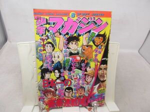 BB■週刊少年マガジン 1975年2月23日 No.8 おれは直角、狼の星座、ブルース・リー大百科◆可■