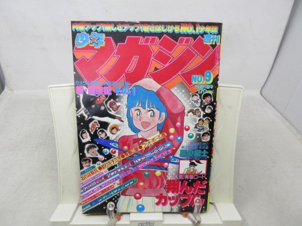 2025年最新】Yahoo!オークション -週刊少年マガジン (昭和54 2025年最新】Yahoo!オークション -週刊少年マガジン (昭和54