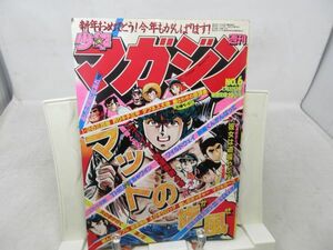 BB■週刊少年マガジン 1981年1月22日 No.6 【新連載】マットの旋風 【読切】彼女は同情やぶり◆可■