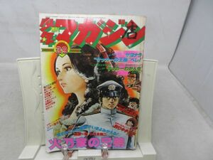 BB■週刊少年マガジン 1977年9月25日 No.39 火乃家の兄弟、おれは鉄兵【読切】ペレ自伝 サッカーわが自伝◆不良■