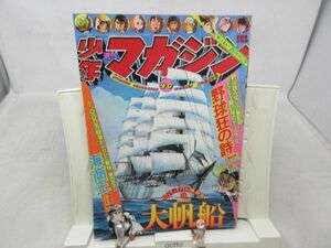 BB■週刊少年マガジン 1975年10月5日 No.40 イラスト名鑑 大帆船、海商王、野球狂の詩◆不良■