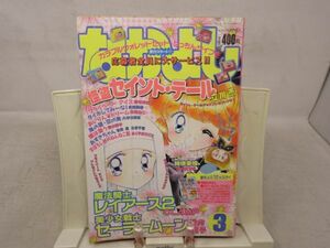 BB■なかよし 1996年3月 怪盗セイントテール、魔法騎士レイアース2【読切】純情事情◆可■